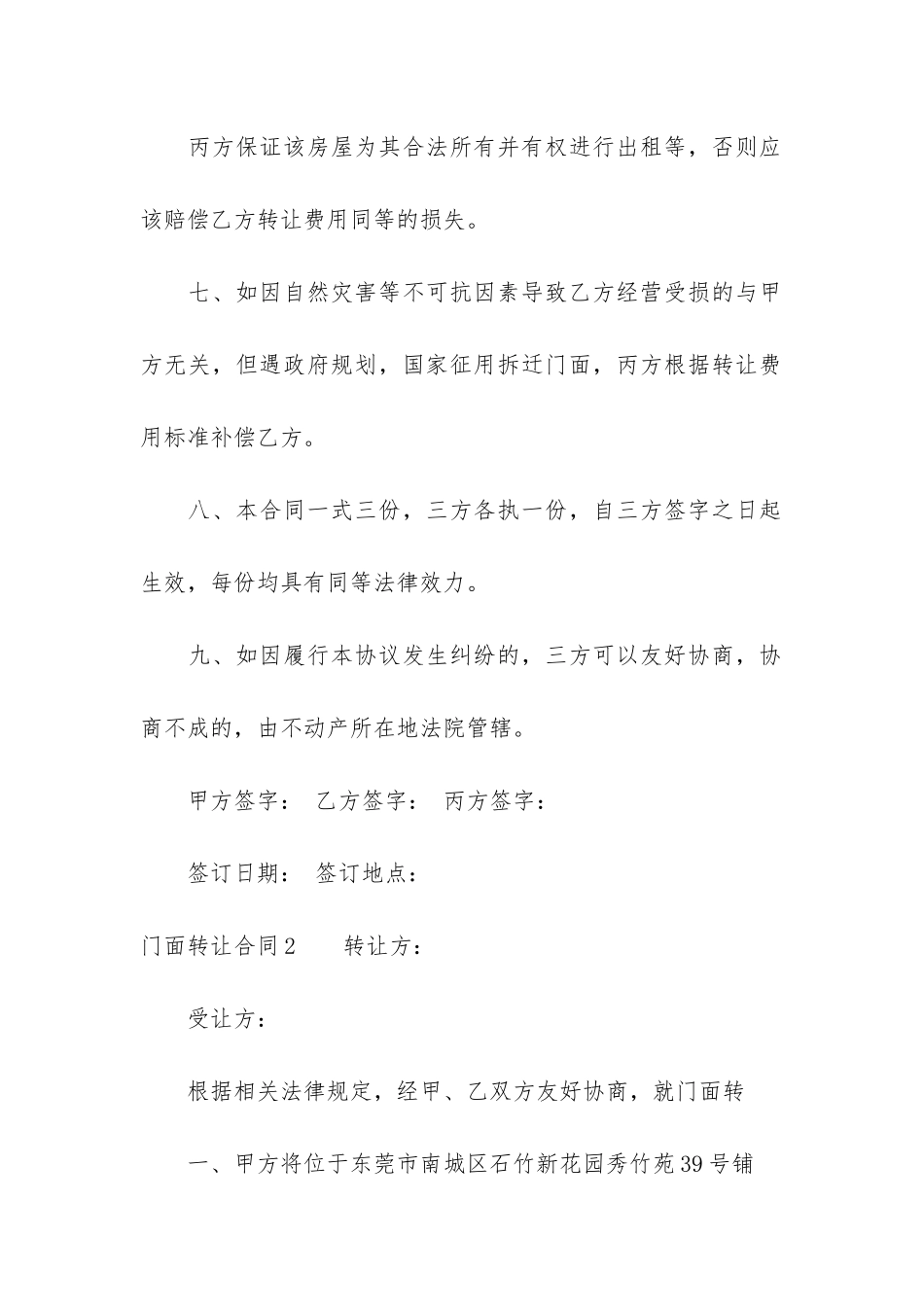 门面转让合同15篇_第3页