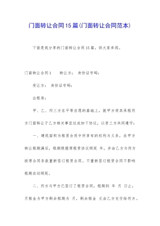 门面转让合同15篇