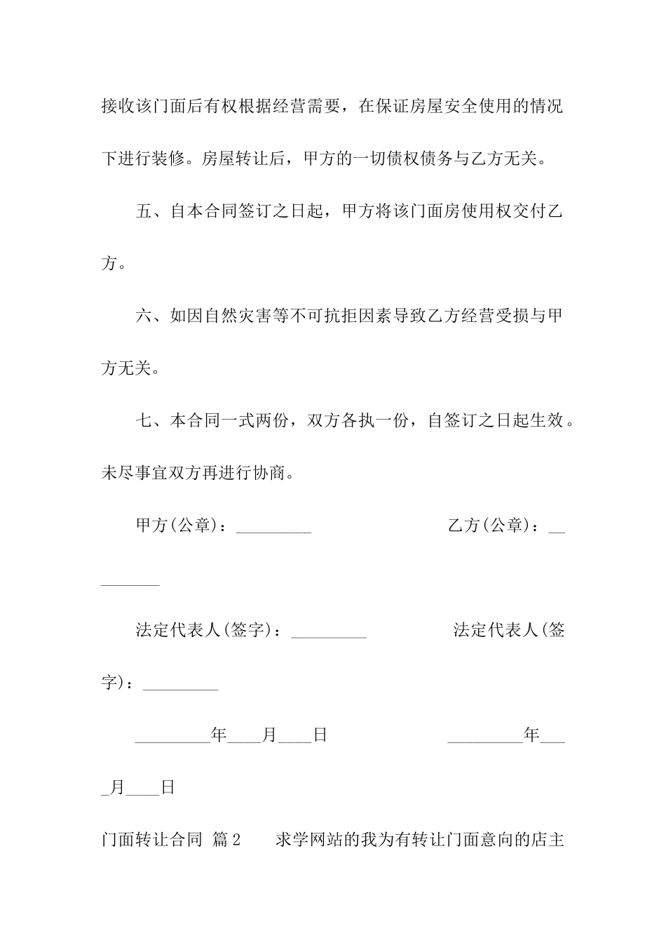 门面转让合同9篇_第2页