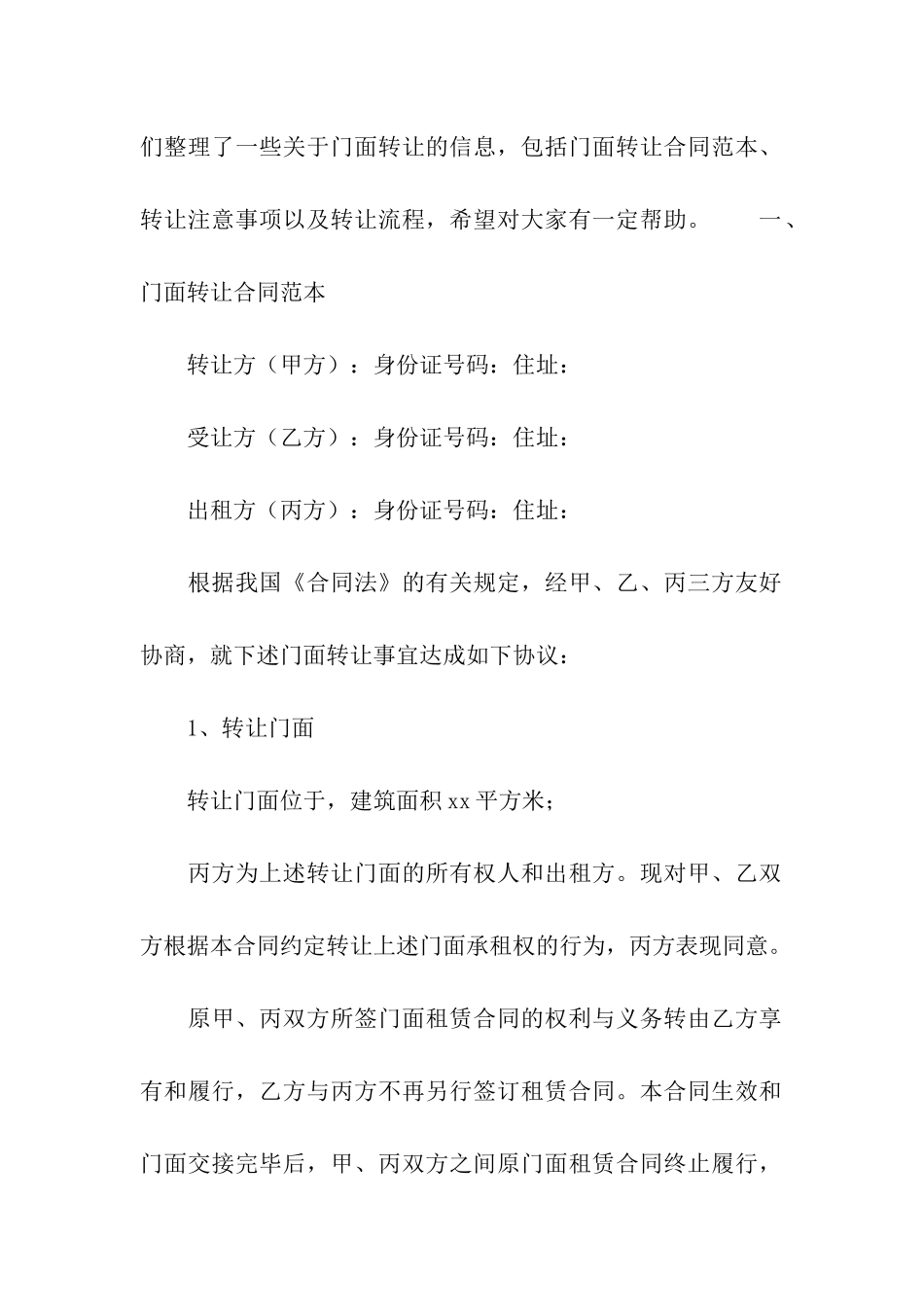 门面转让合同9篇_第3页