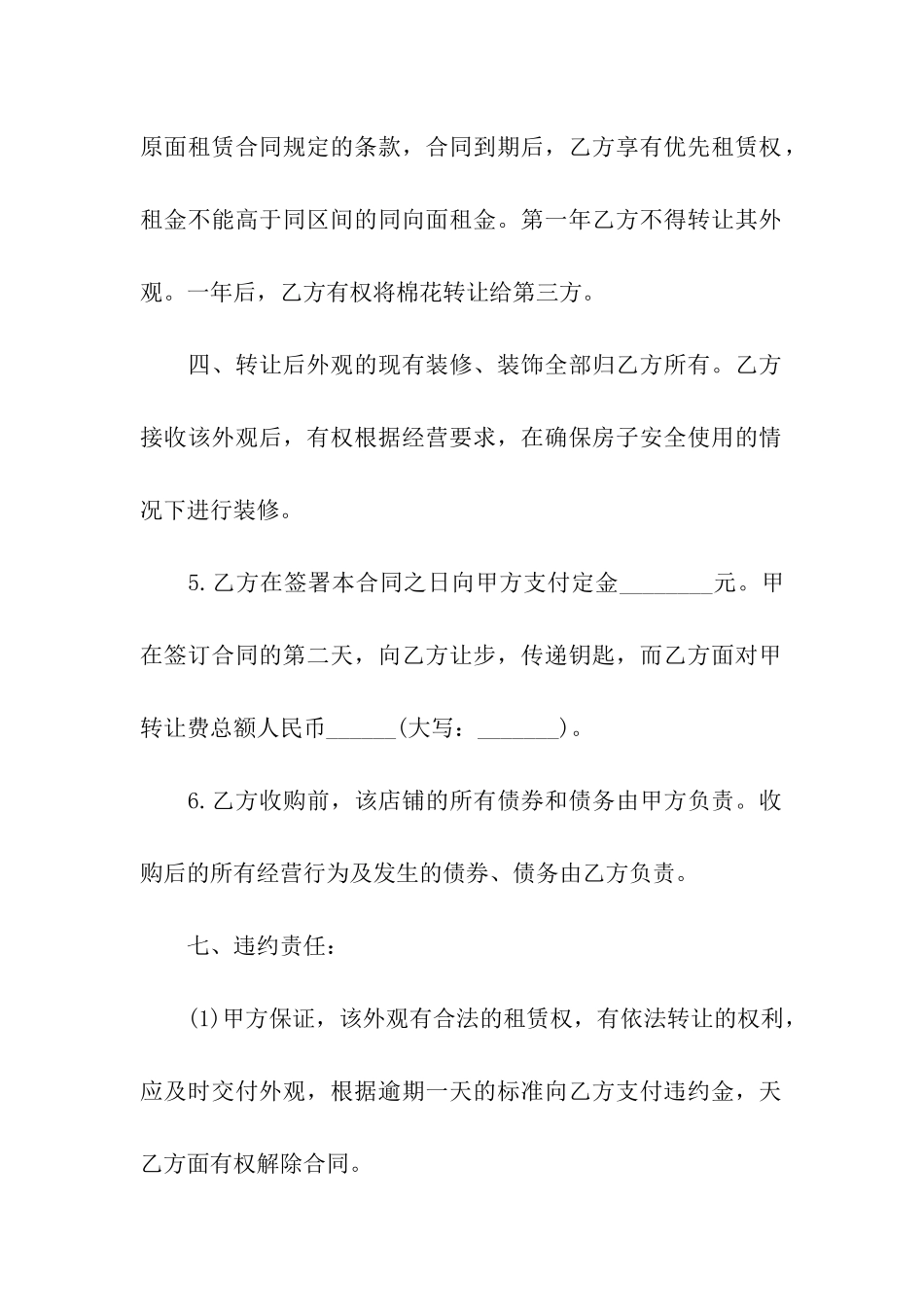 门面转让合同合集15篇_第2页