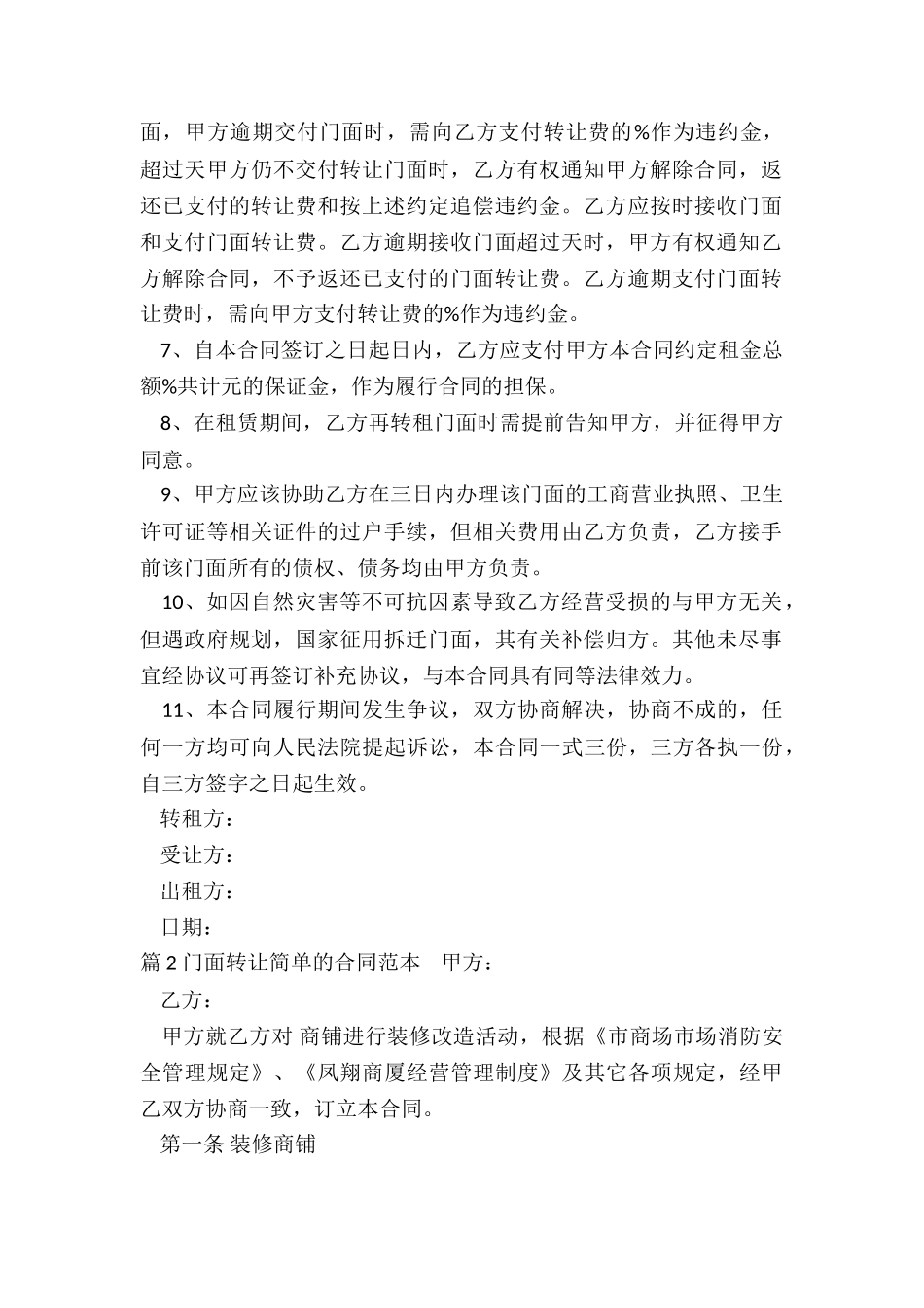 门面转让合同简单范本_第2页