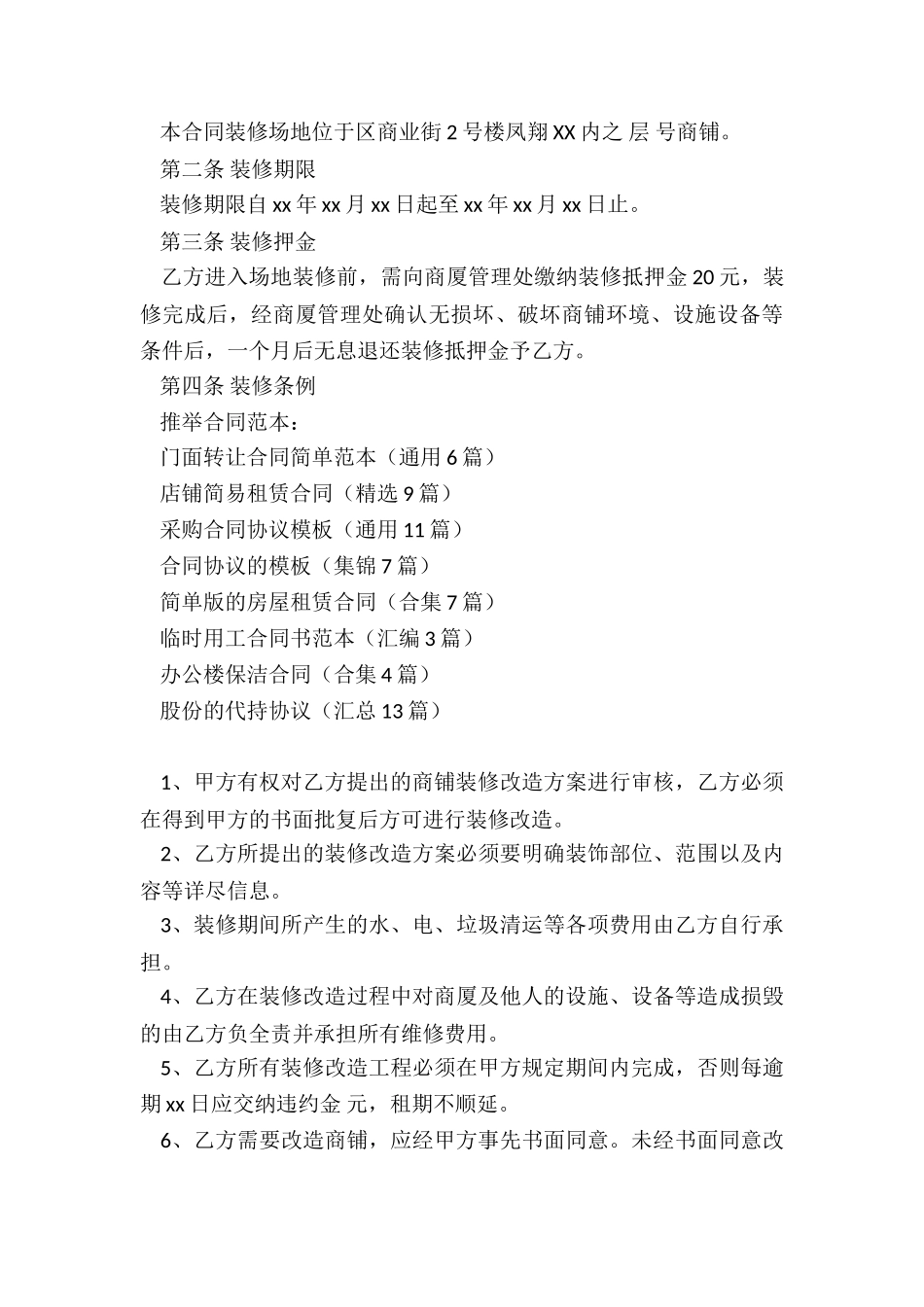 门面转让合同简单范本_第3页