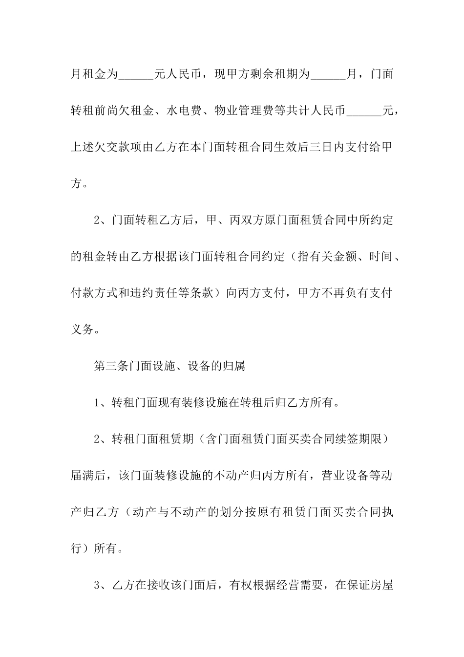 门面转让合同协议书_第3页