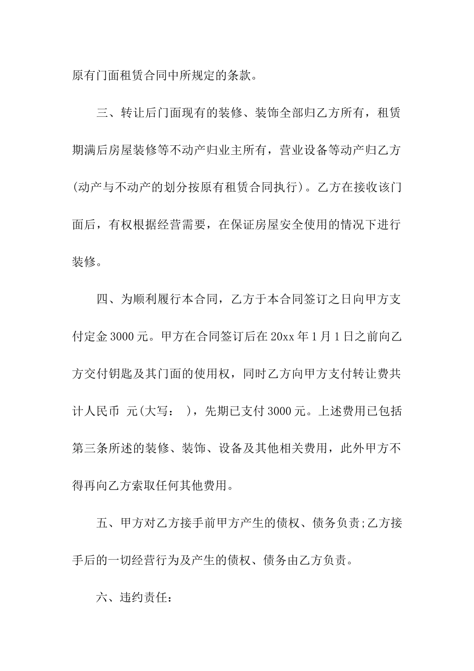 门面转让合同九篇_第2页