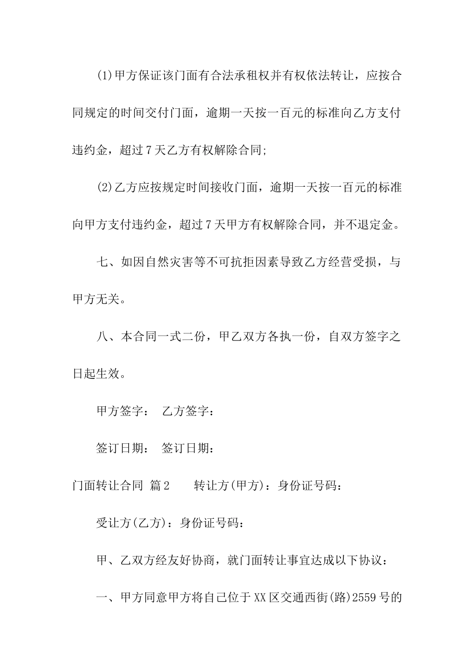 门面转让合同九篇_第3页