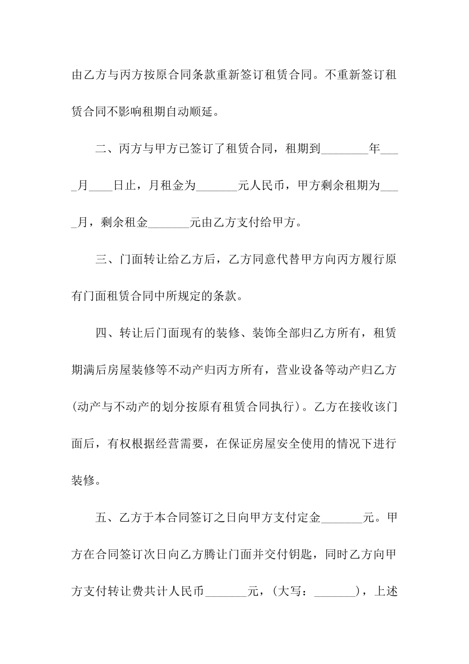 门面转让合同模板_第2页