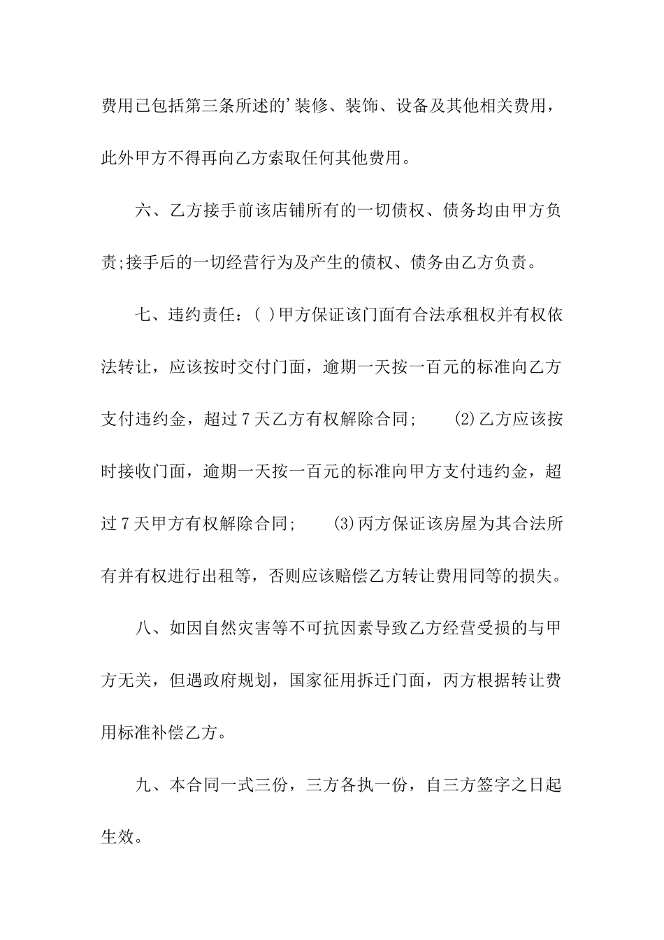 门面转让合同模板_第3页