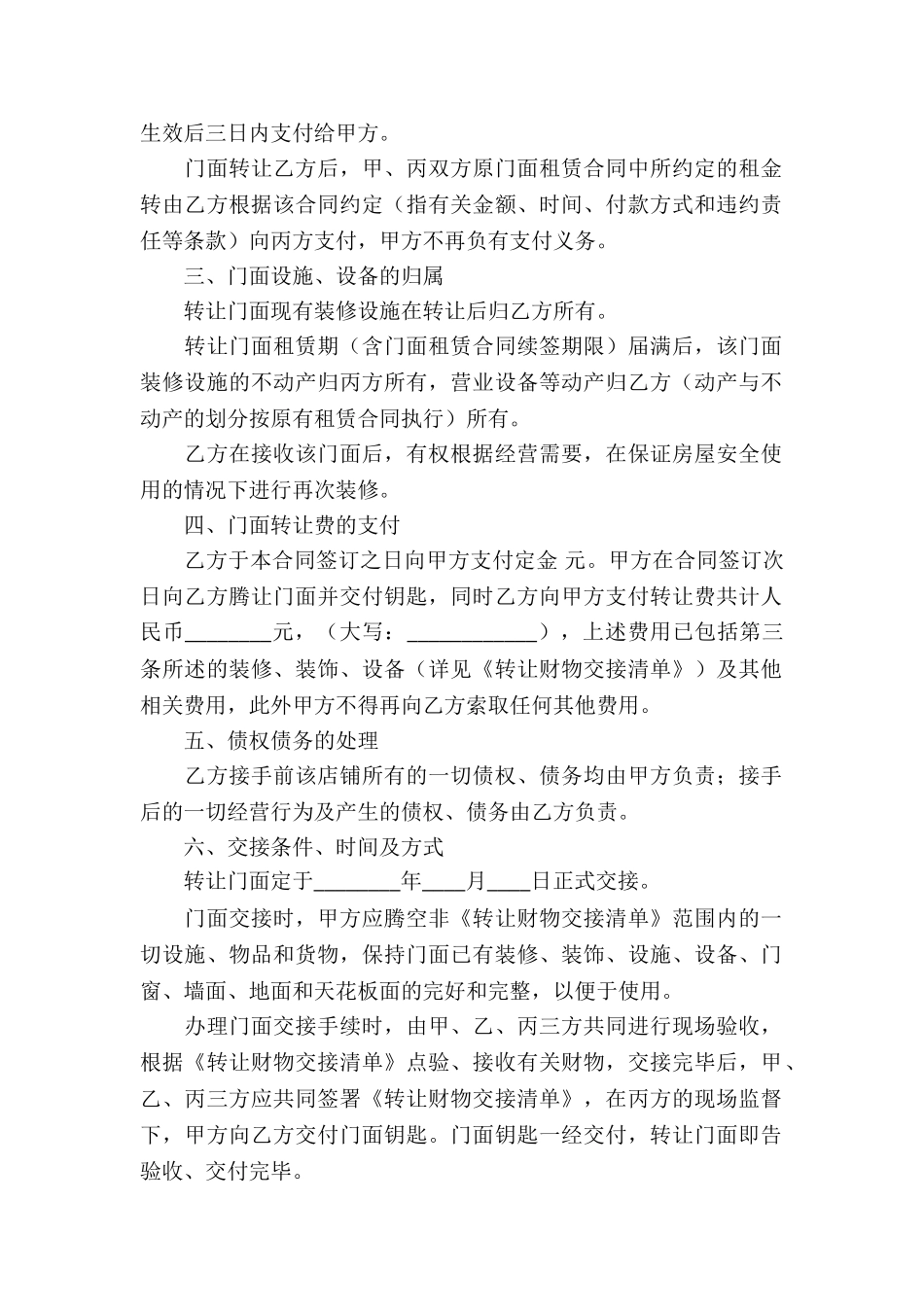 门面转让合同范本_第2页