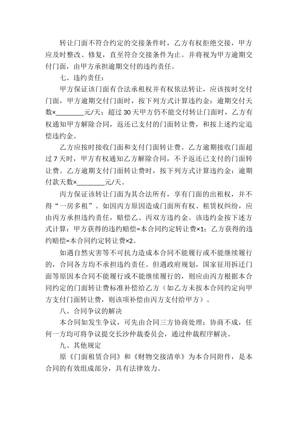 门面转让合同范本_第3页