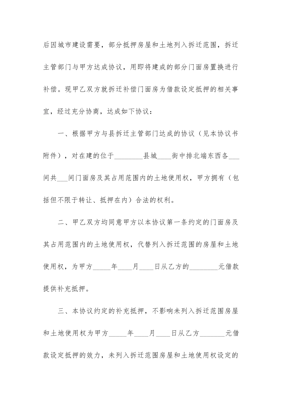 门面转让合同范本_第2页