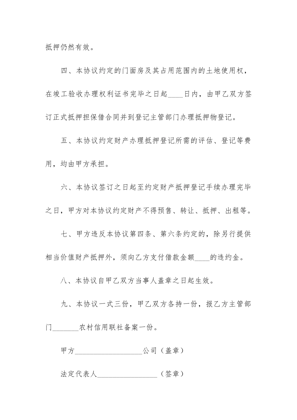 门面转让合同范本_第3页