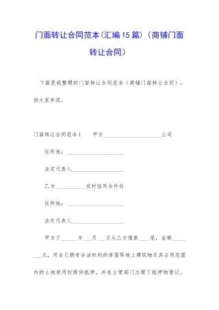 门面转让合同范本