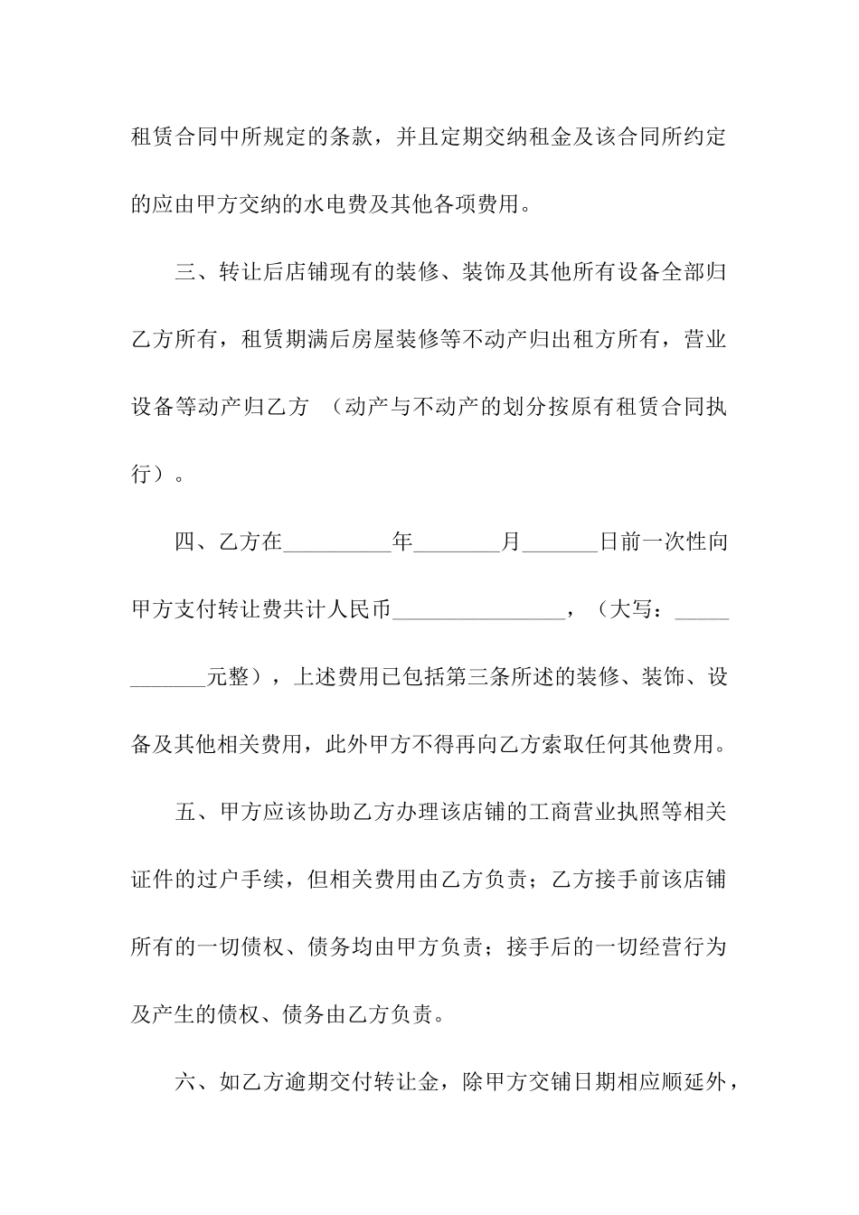 门面转让合同简单范本_第2页