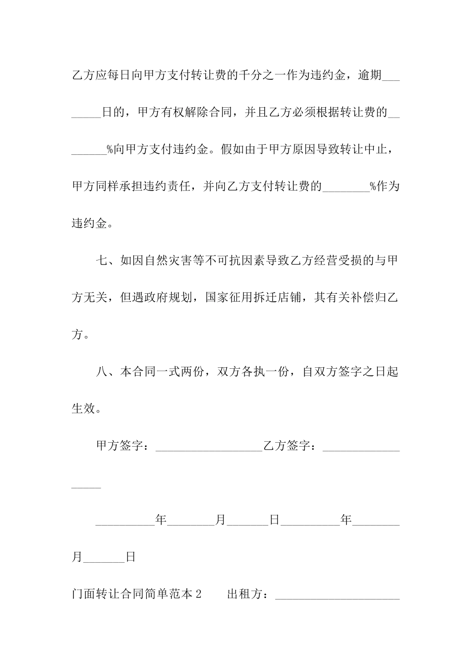 门面转让合同简单范本_第3页