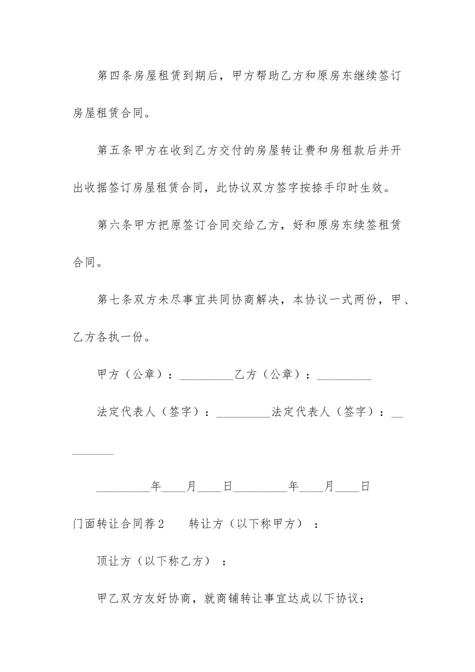 门面转让合同荐12篇_第2页