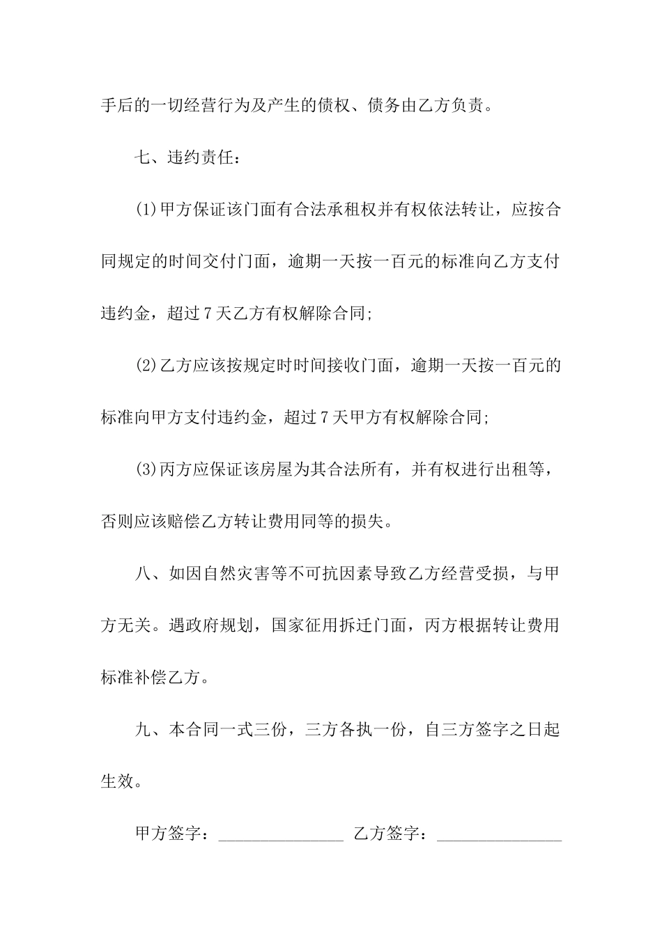 门面转让合同范本15篇_第3页