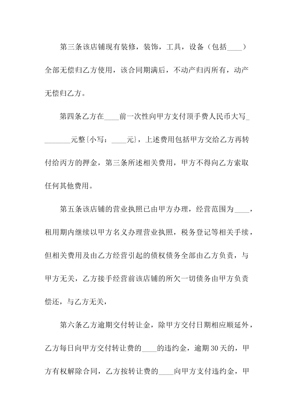 门面转让合同汇编15篇_第2页