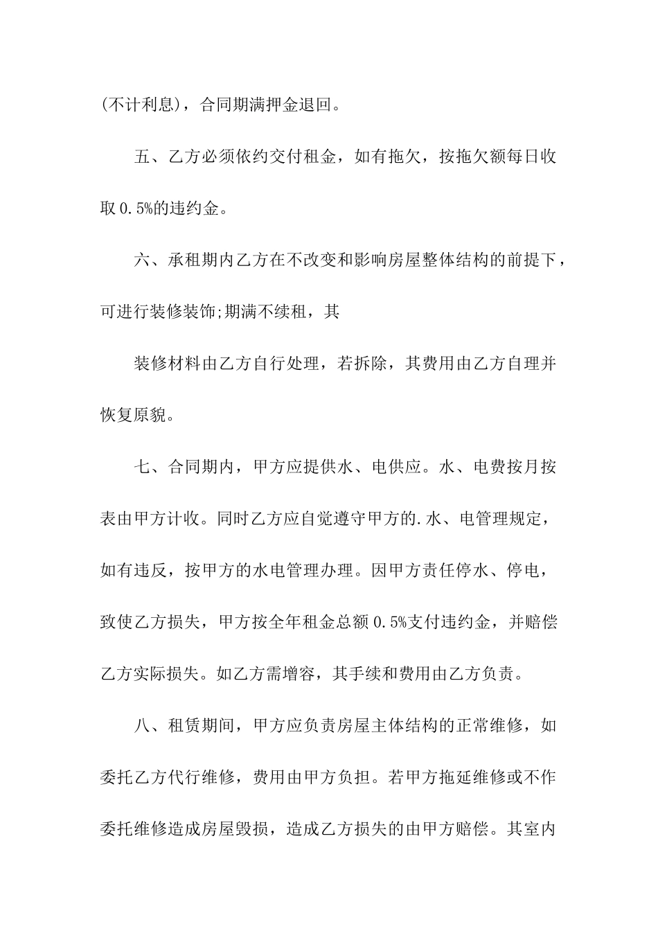 门面铺面租赁合同范本_第2页