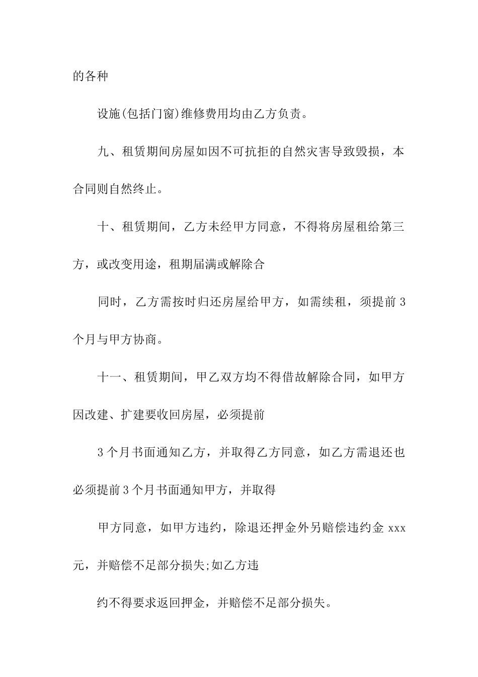 门面铺面租赁合同范本_第3页