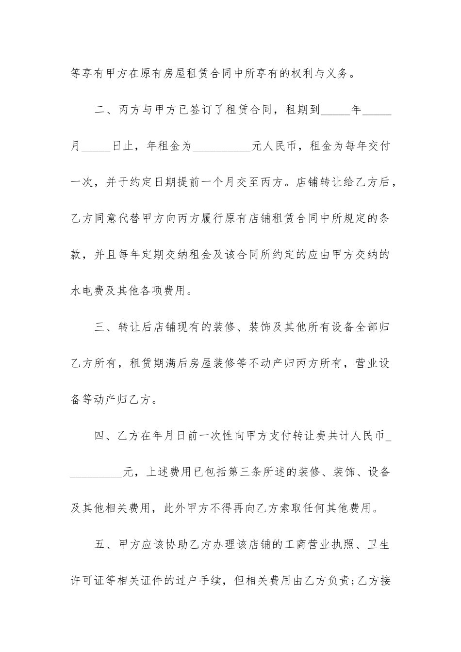 门面转让合同范本12篇_第2页