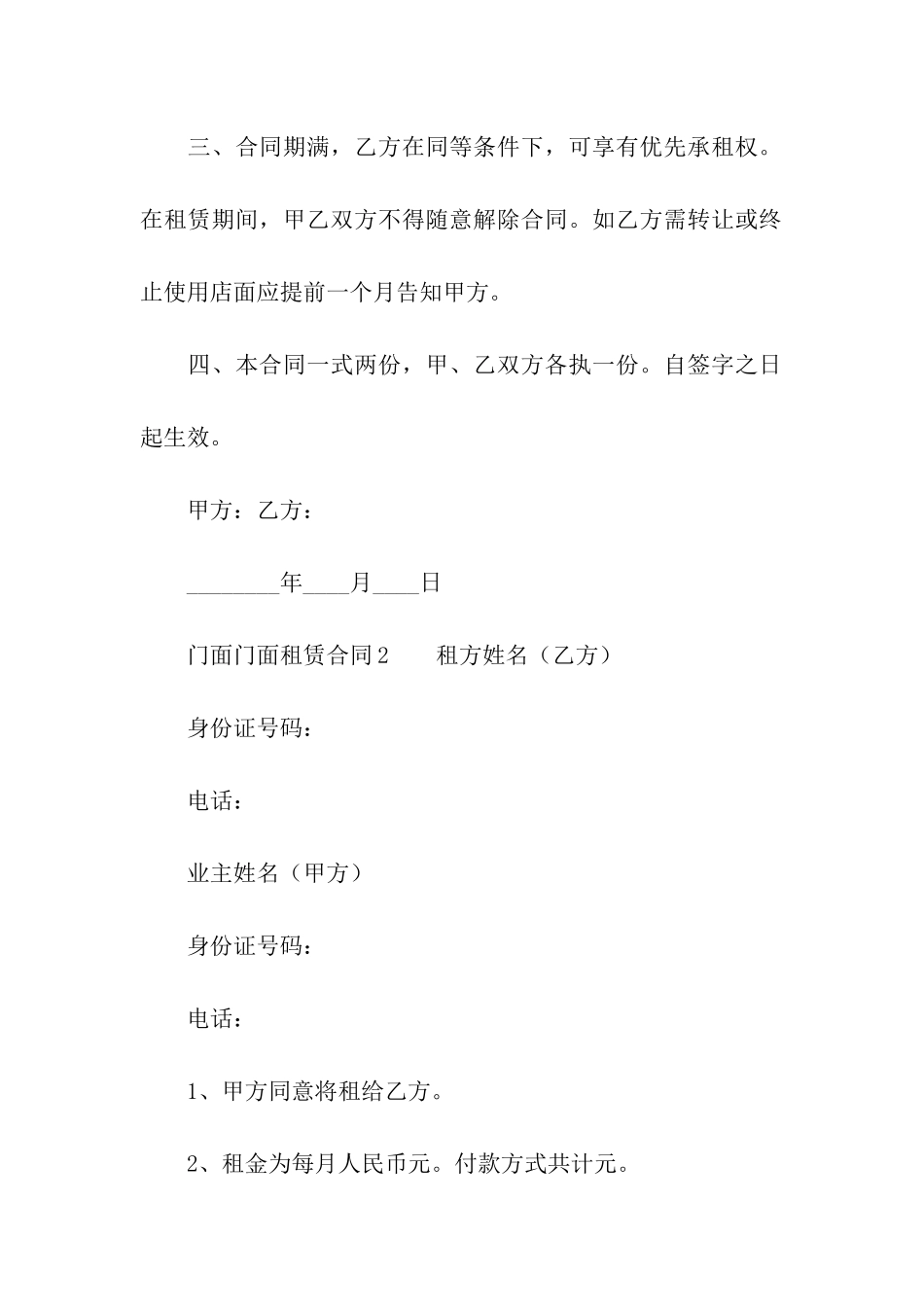 门面门面租赁合同_第2页
