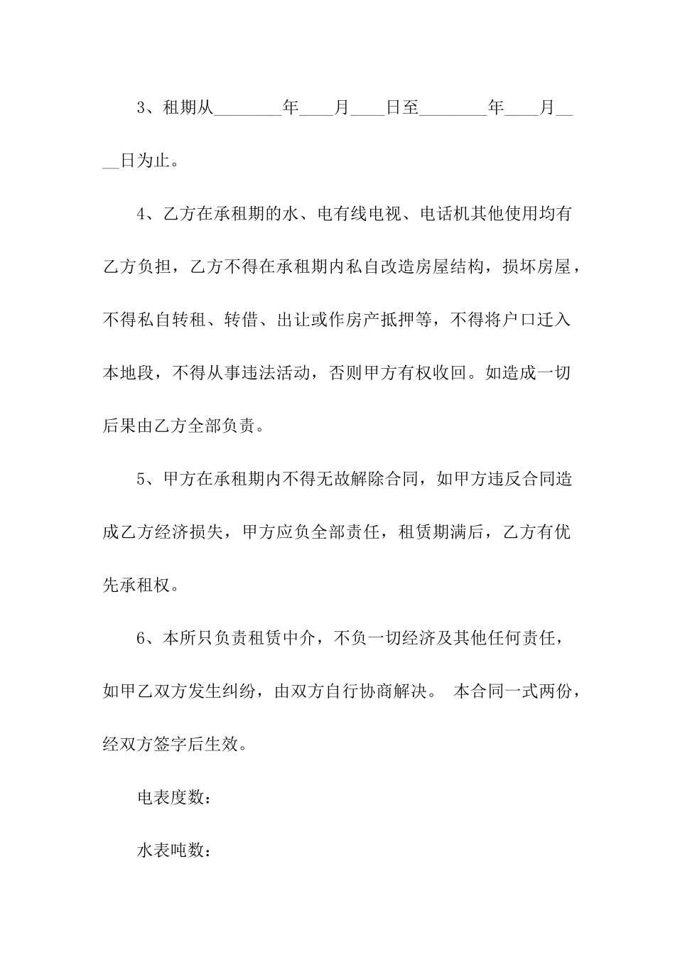 门面门面租赁合同_第3页