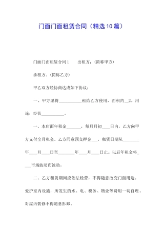 门面门面租赁合同