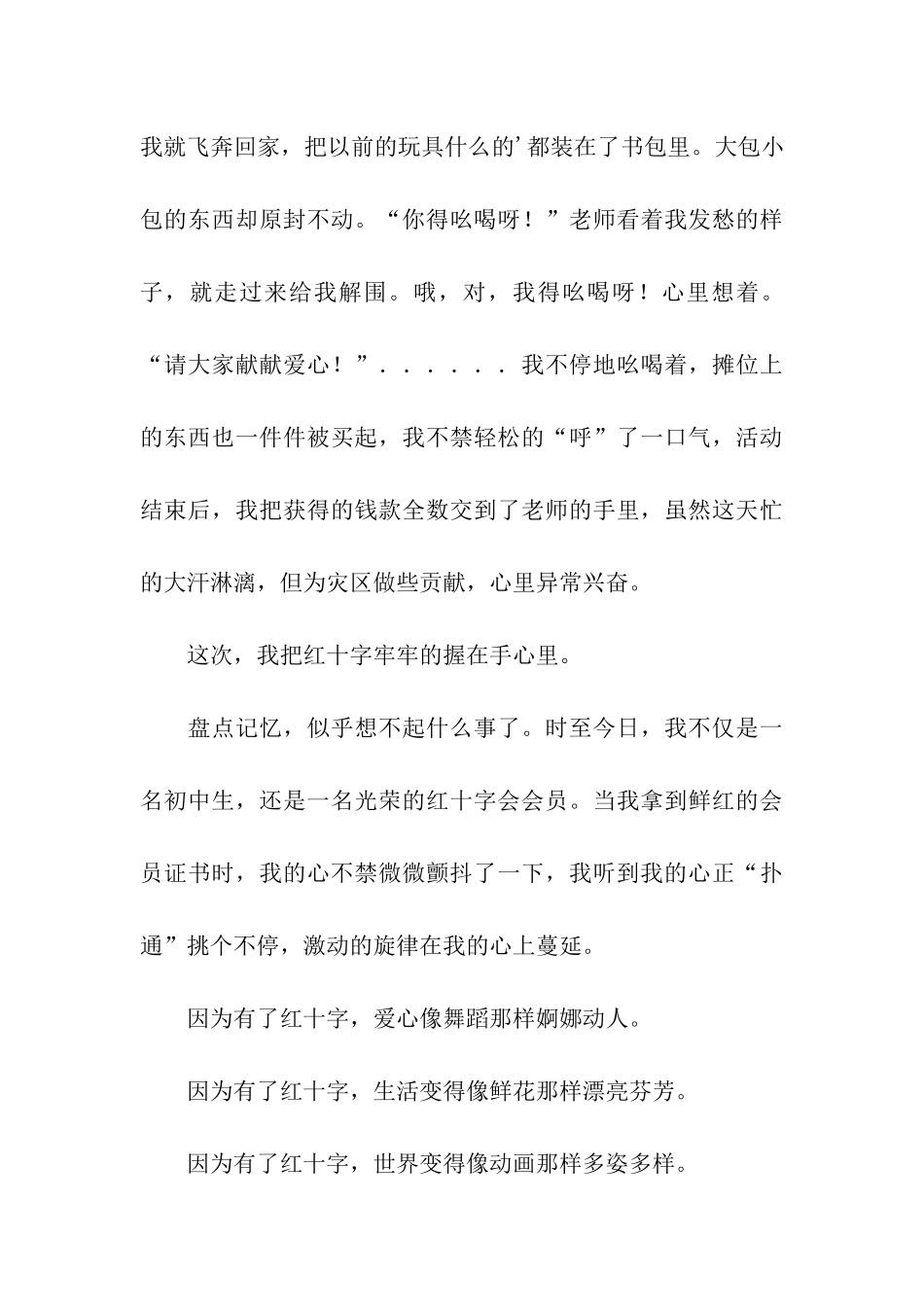 闪耀的红十字中学优秀征文_第3页