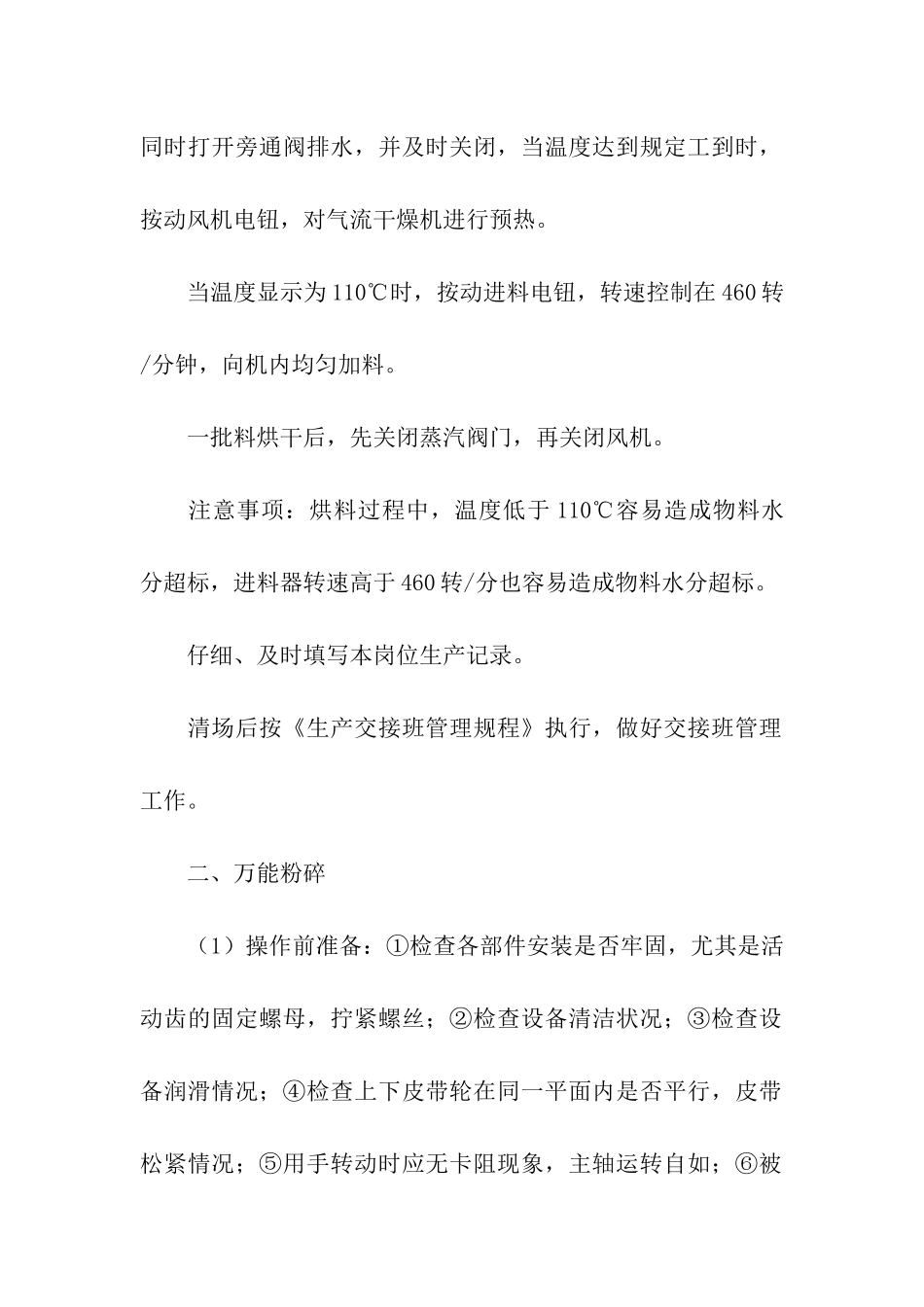 闪蒸干燥和粉碎实训报告_第2页