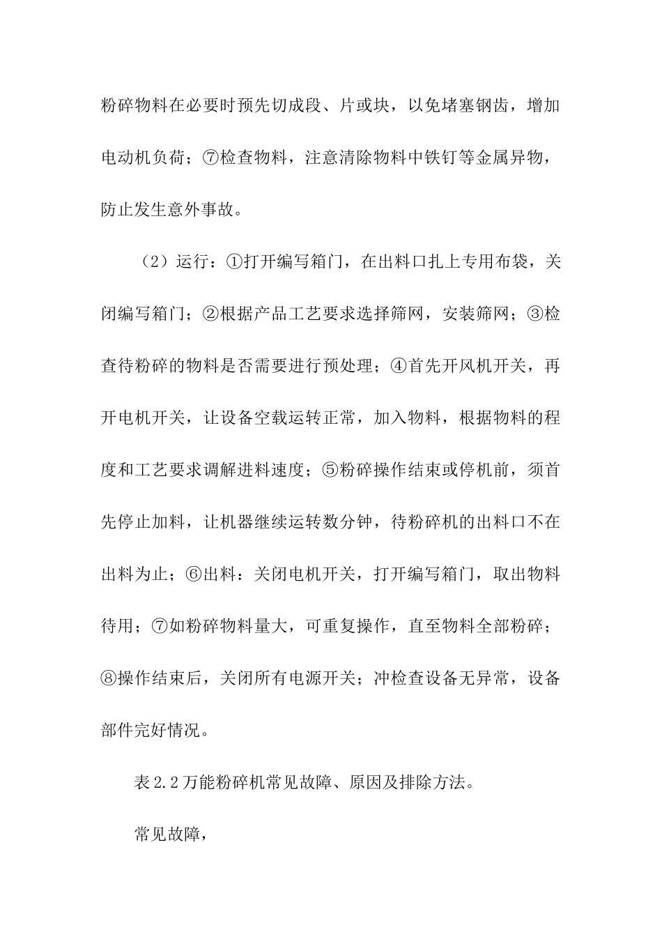 闪蒸干燥和粉碎实训报告_第3页