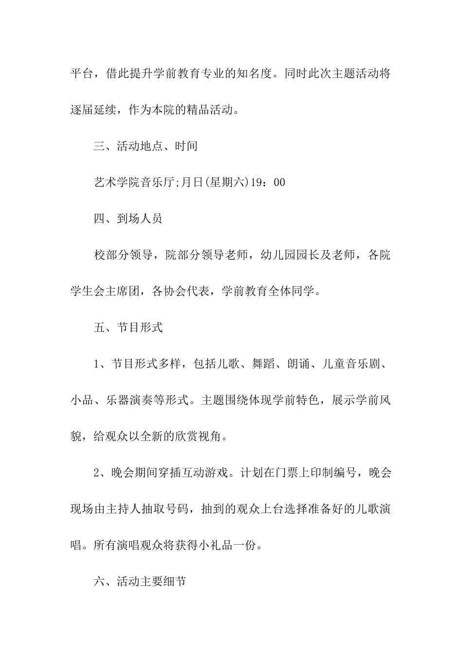 闭幕式活动策划_第2页