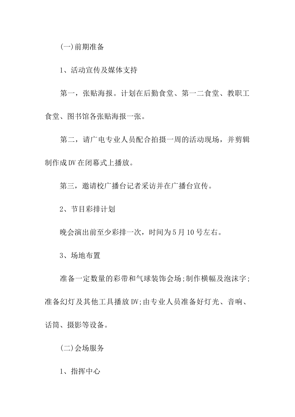 闭幕式活动策划_第3页