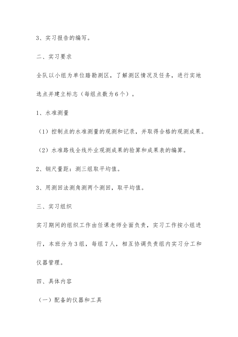 闭合线路工程测量实习报告-_第2页