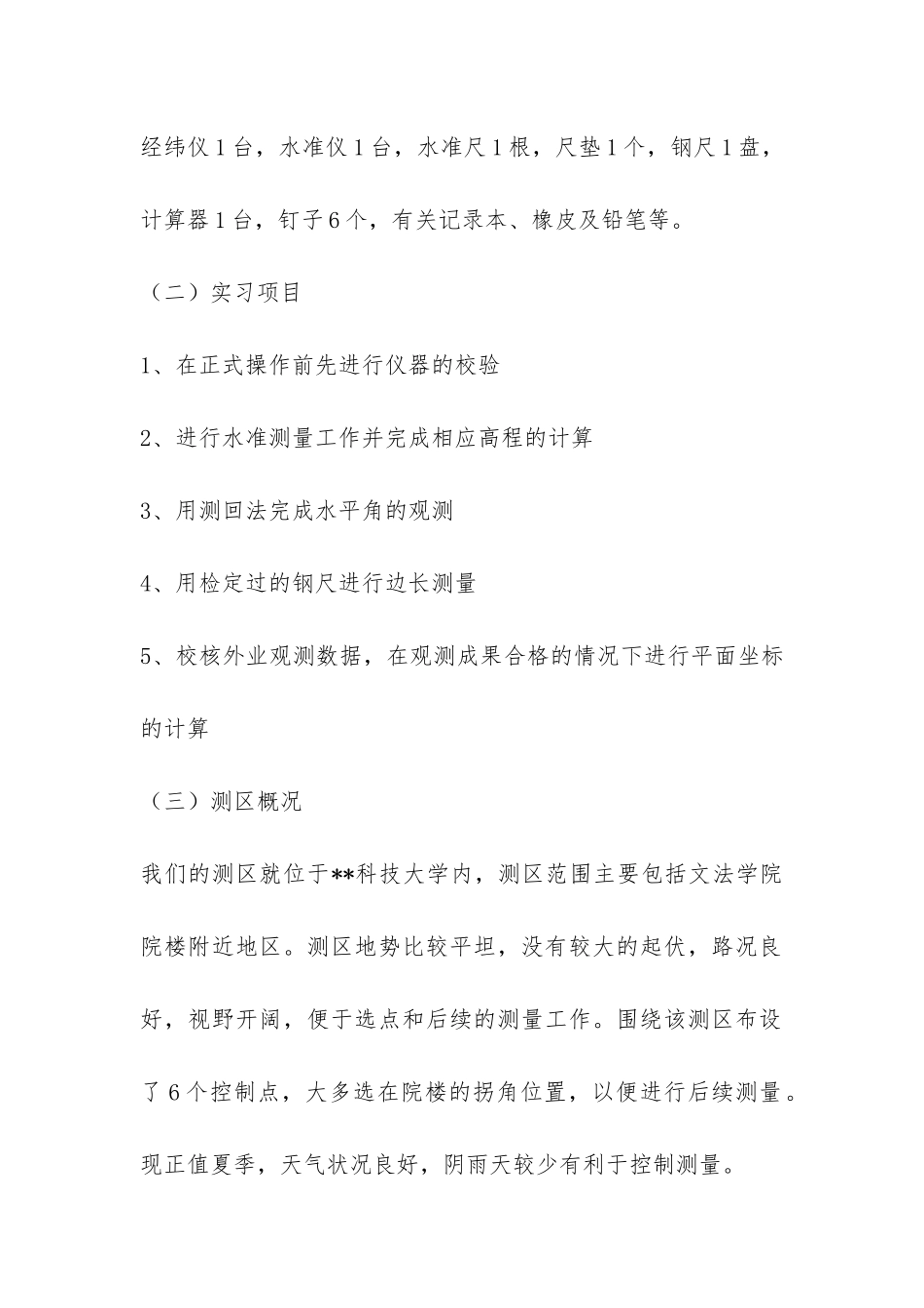 闭合线路工程测量实习报告-_第3页