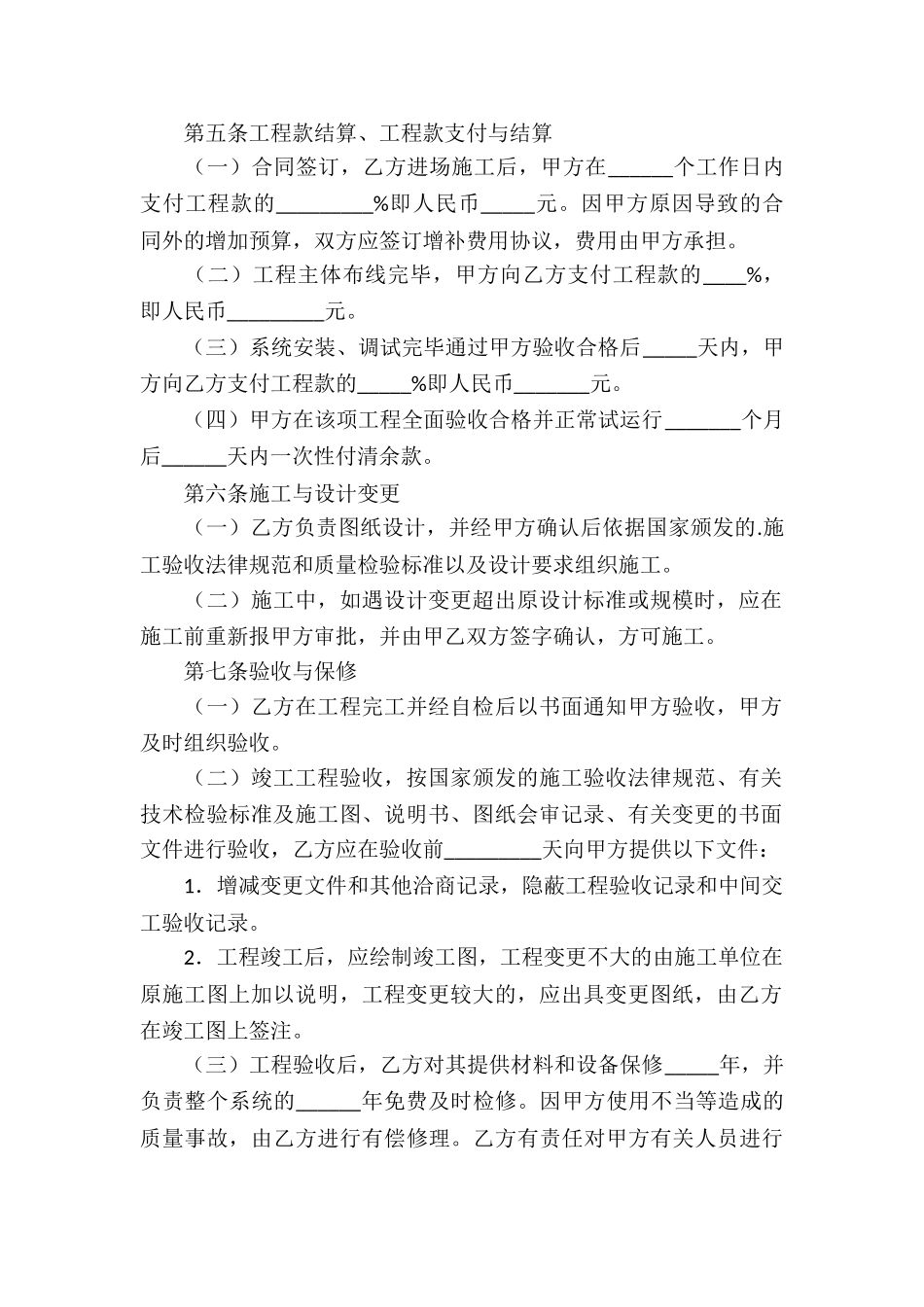 闭路电视监控系统安装工程承包合同_第2页