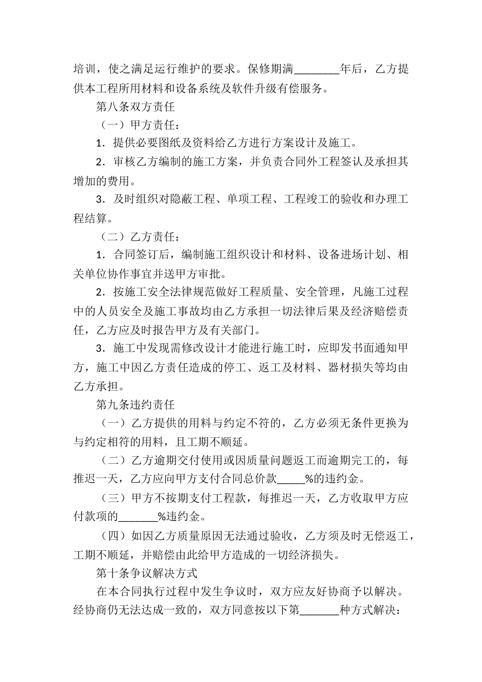 闭路电视监控系统安装工程承包合同_第3页