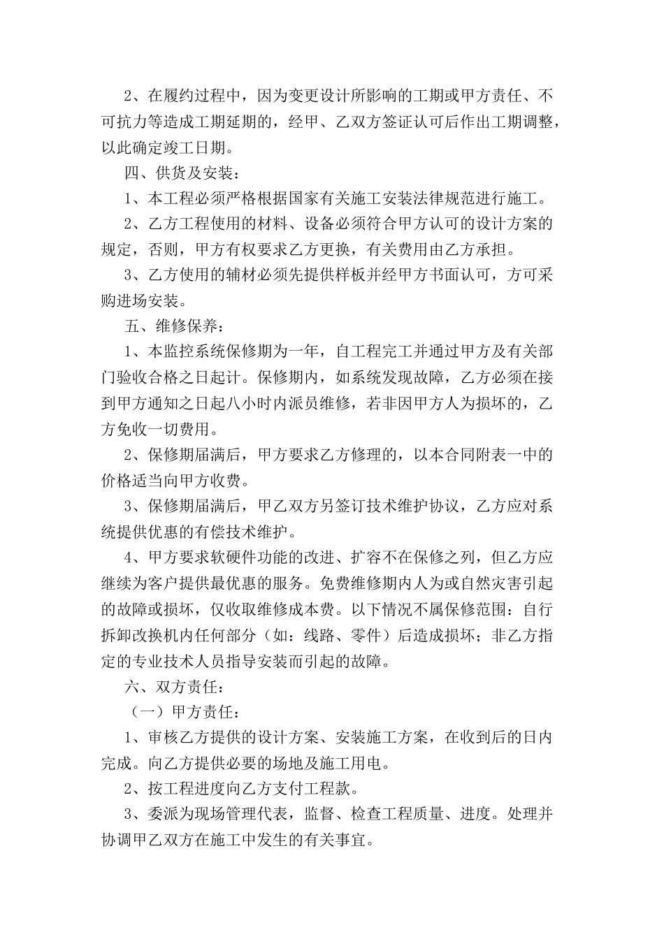 闭路监控系统供货及安装工程-_第3页