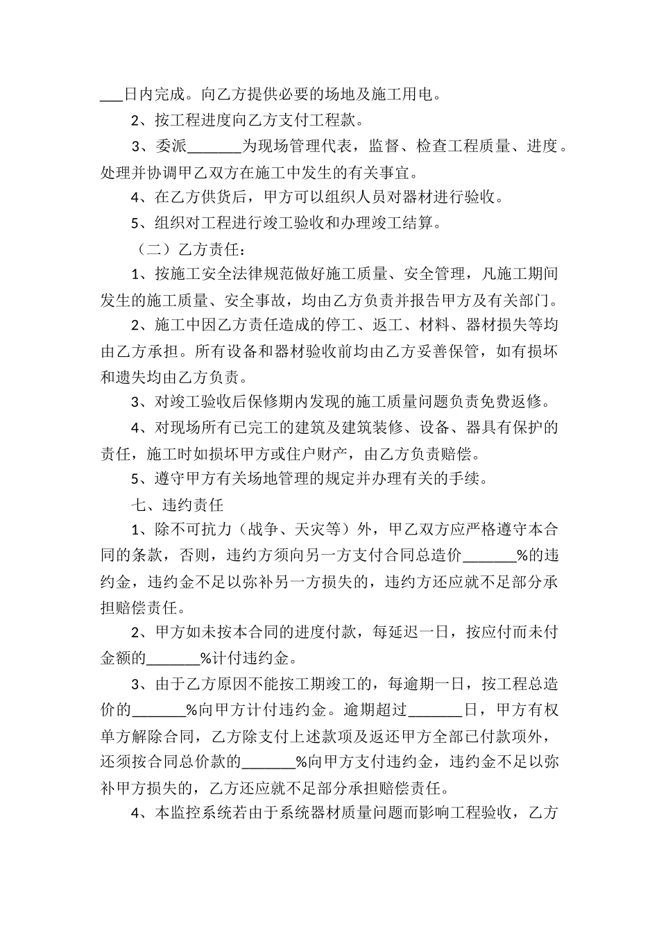 闭路监控系统安装合同-_第3页