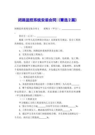闭路监控系统安装合同-