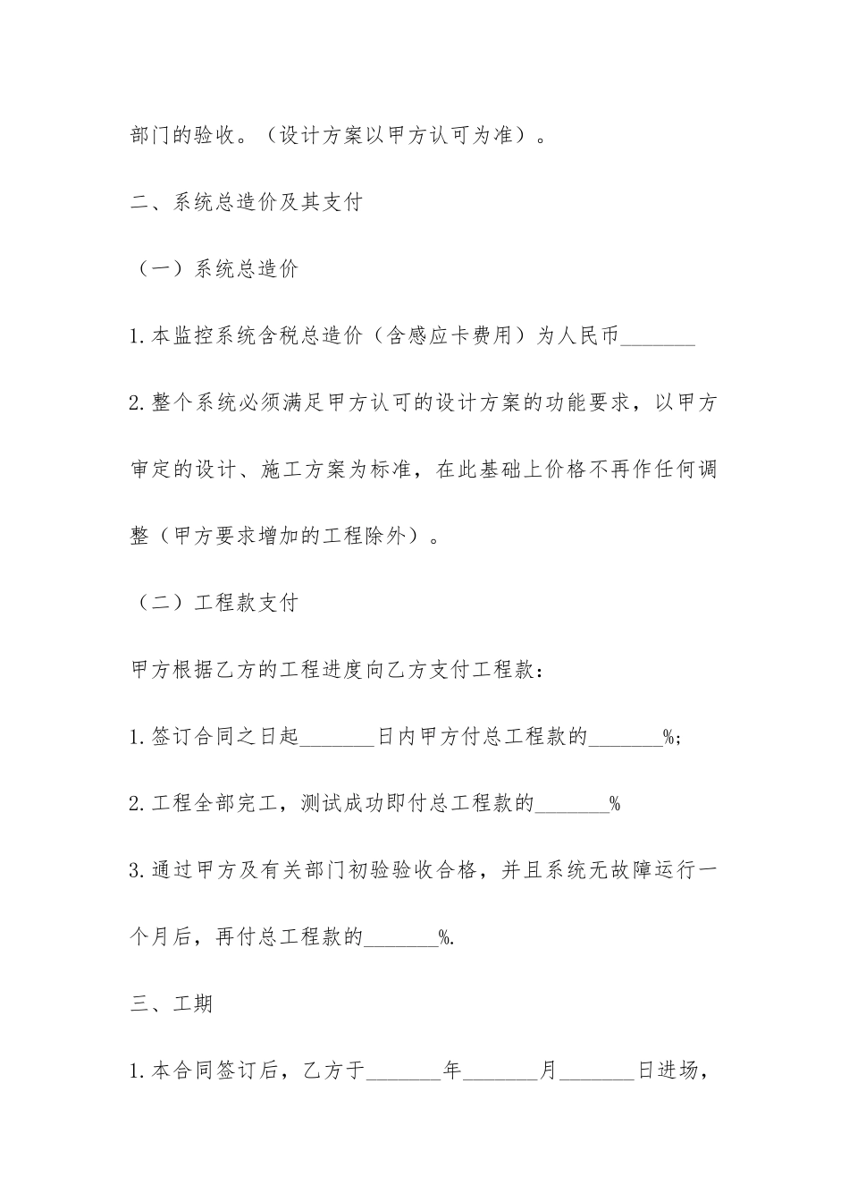 闭路监控系统安装合同范本-_第2页