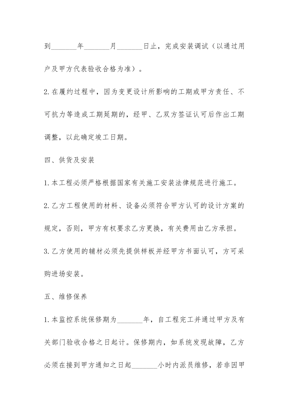 闭路监控系统安装合同范本-_第3页