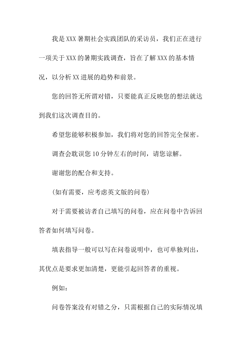 问卷调查报告格式模板_第2页