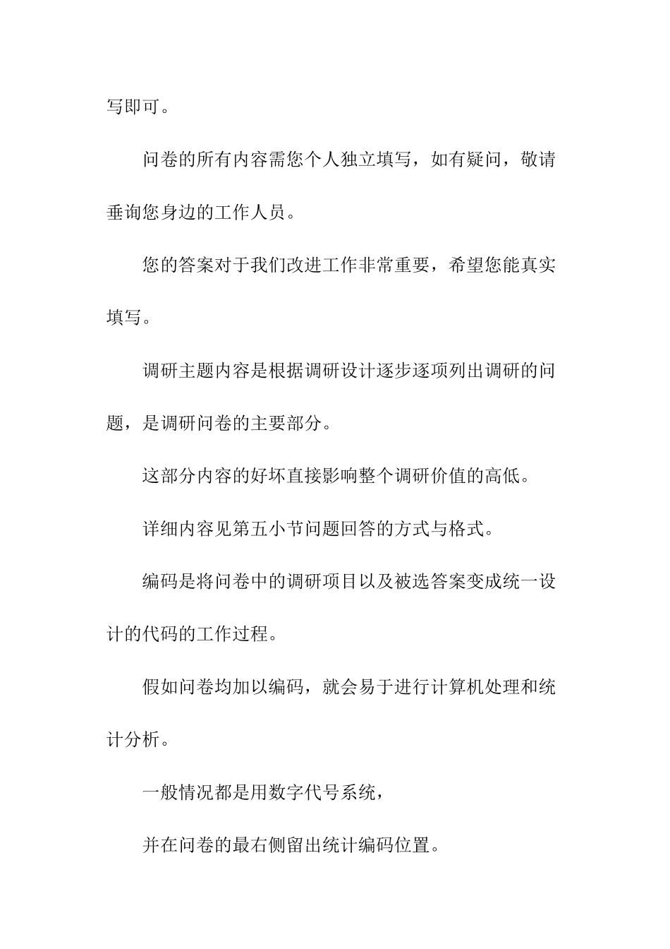 问卷调查报告格式模板_第3页