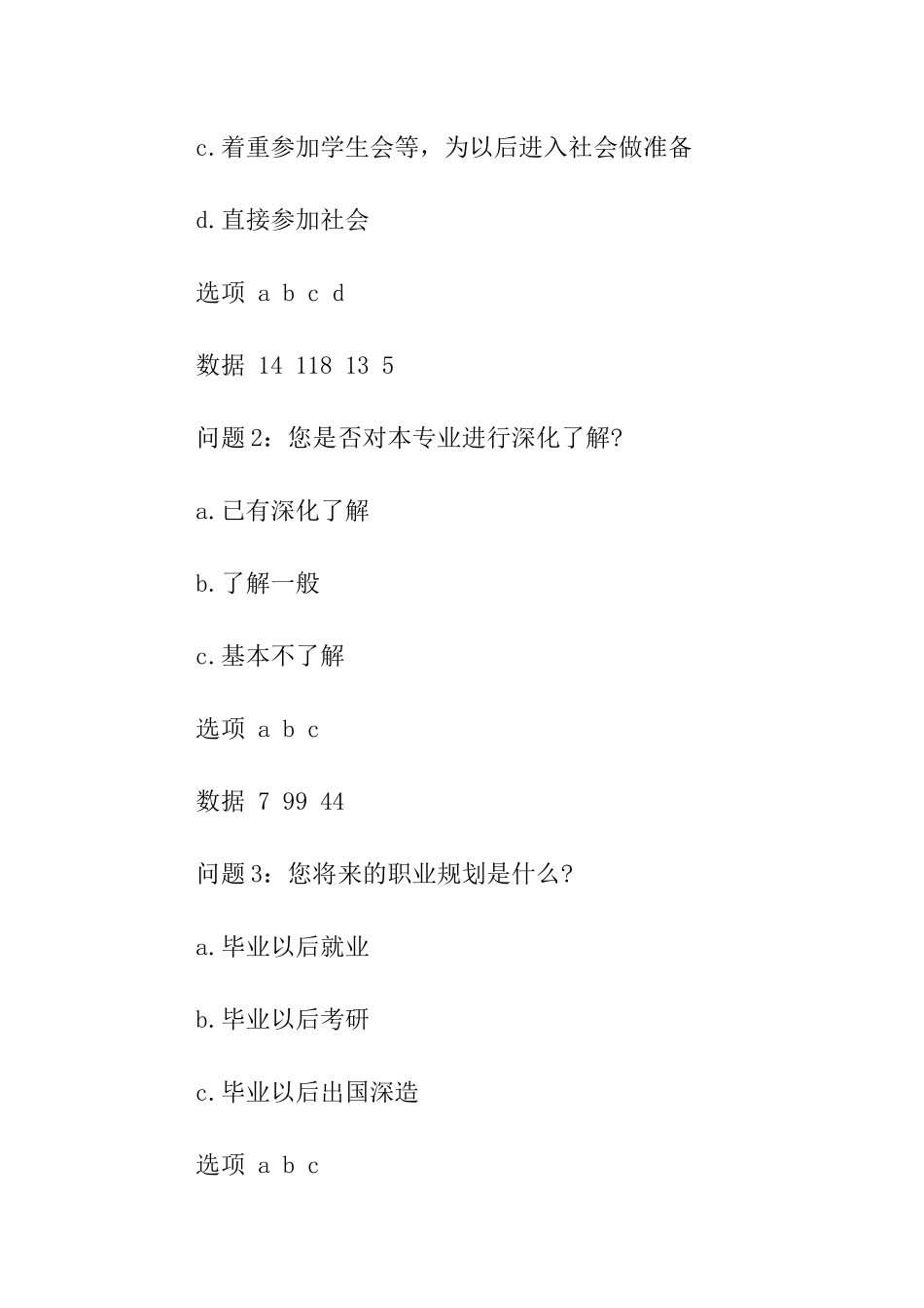 问卷调查报告_第3页