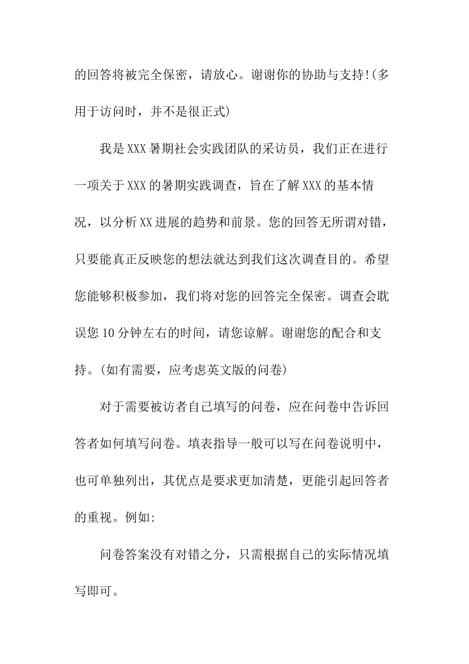 问卷调查报告格式_第2页
