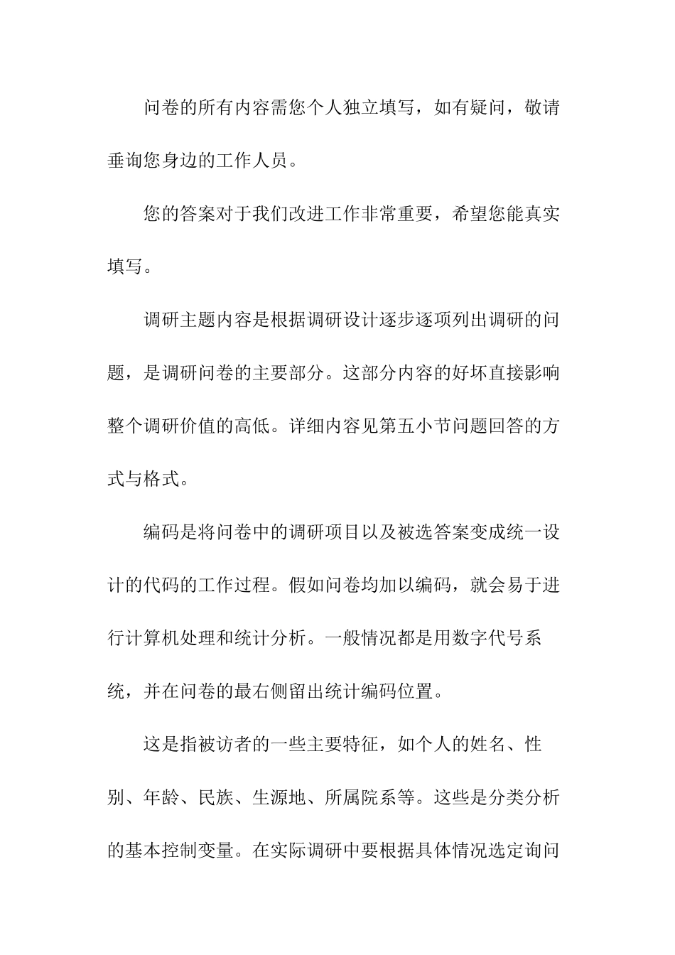 问卷调查报告格式_第3页