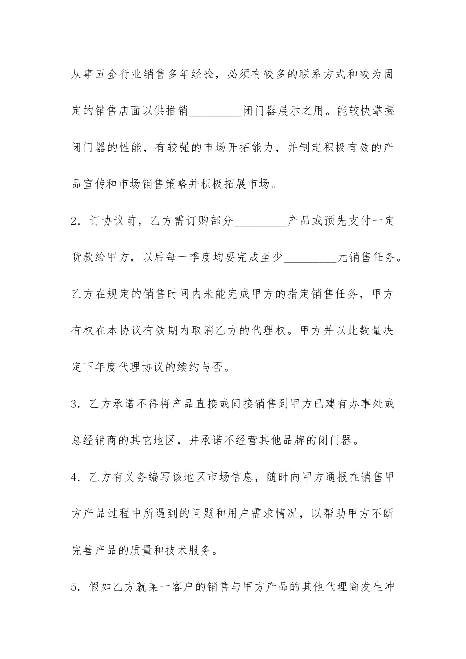 闭门器代理销售合同-_第2页