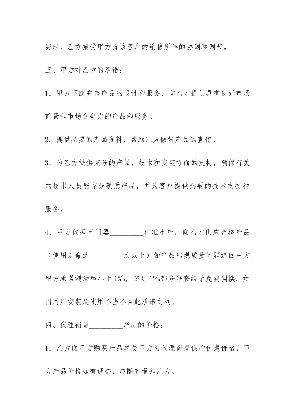 闭门器代理销售合同-_第3页