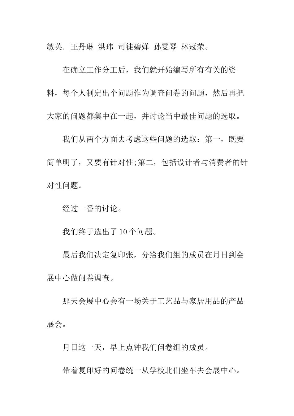 问卷调查报告总结_第2页